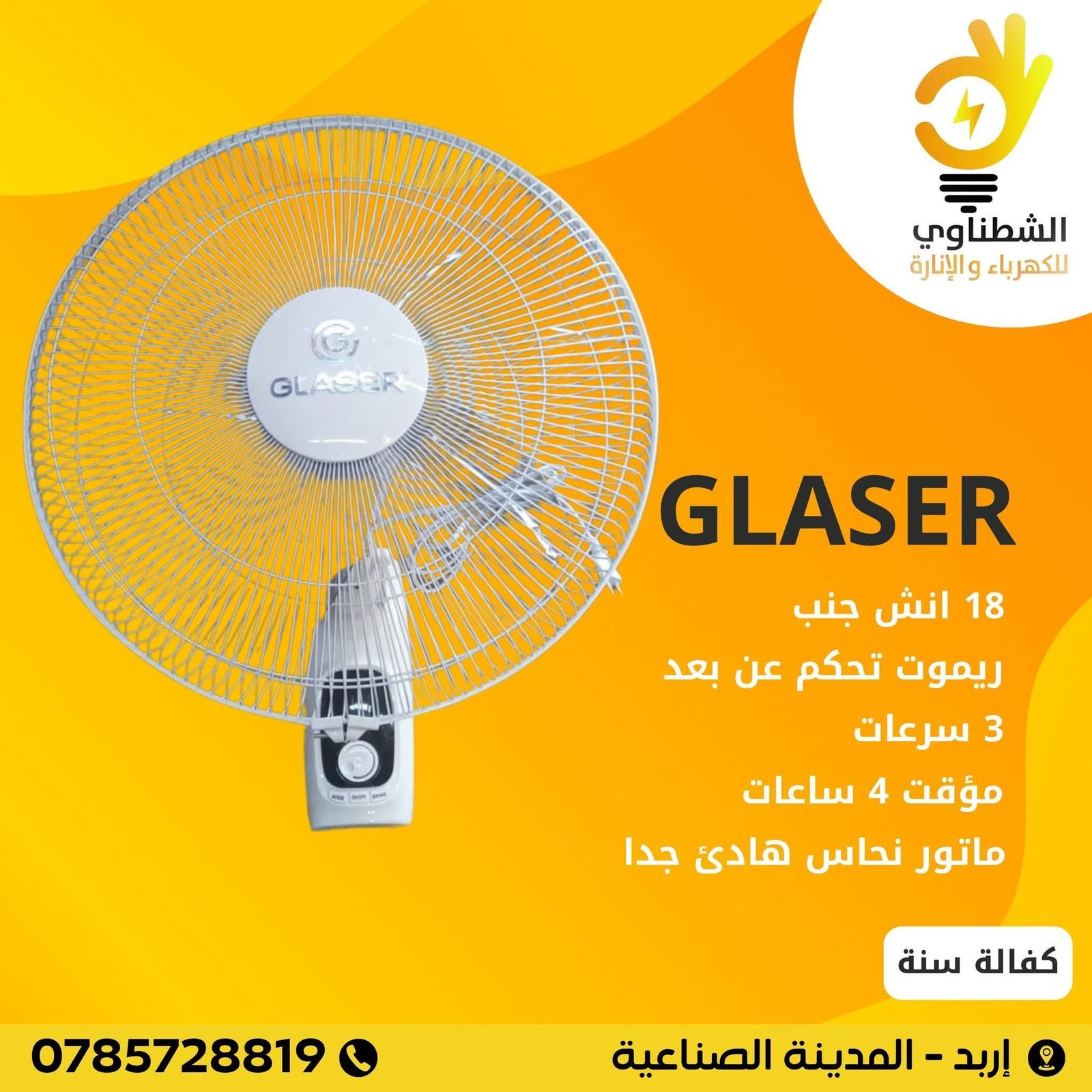 مروحة عمودية تلسكوبية حديثة